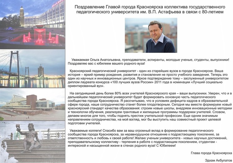 Поздравление с юбилеем школы в прозе от главы администрации Поздравление с юбилеем школы в прозе от главы администрации