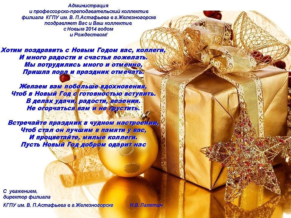 Ств поздравления железногорск Ств поздравления железногорск