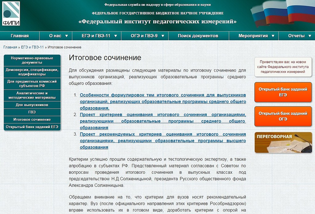 Фипи Критерии Оценивания Итогового Сочинения 2022 Года Фипи Критерии Оценивания Итогового Сочинения 2022 Года