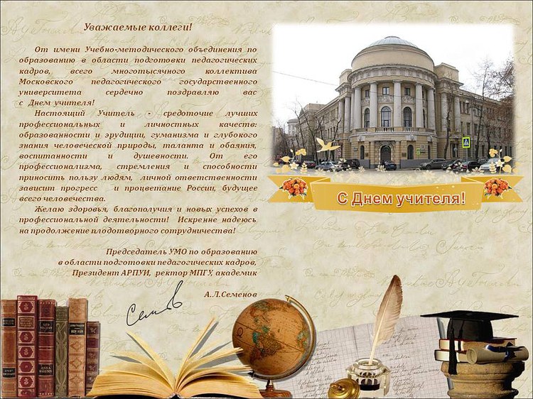 Поздравление президентом с днем учителя Поздравление президентом с днем учителя
