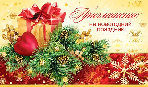 Грин Новогодний Праздник