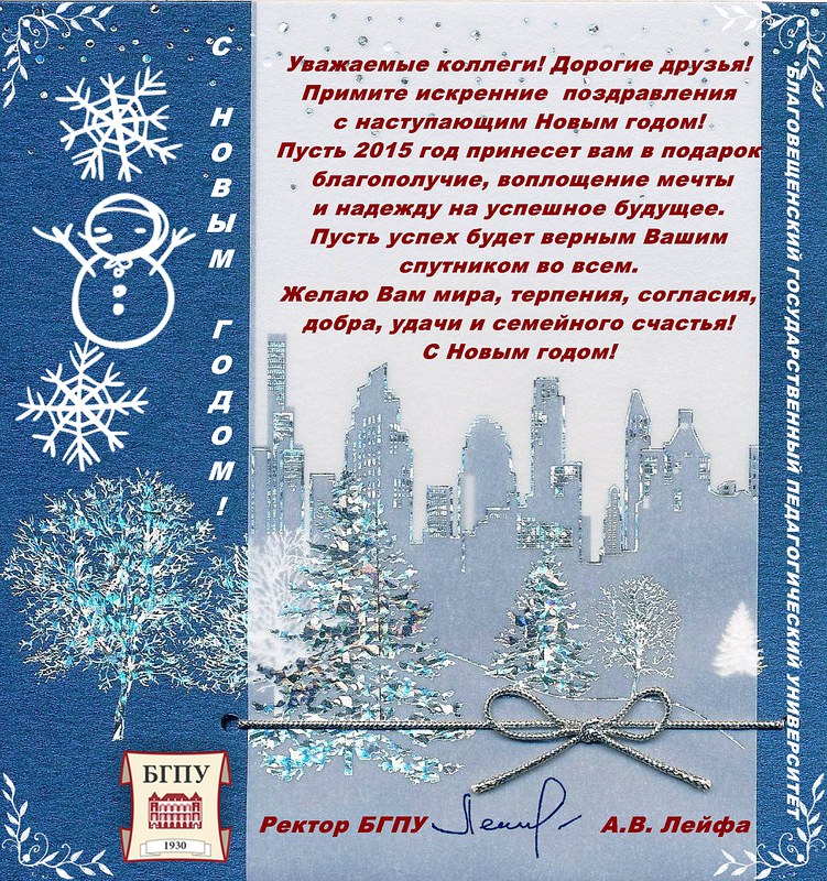 Поздравление коллегам с 2015 Поздравление коллегам с 2015