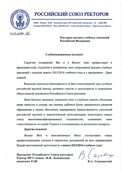 Поздравления с днем знания президента Поздравления с днем знания президента