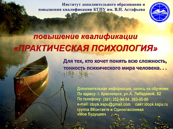 Дополнительное образование в КГПУ им. В.П. Астафьева