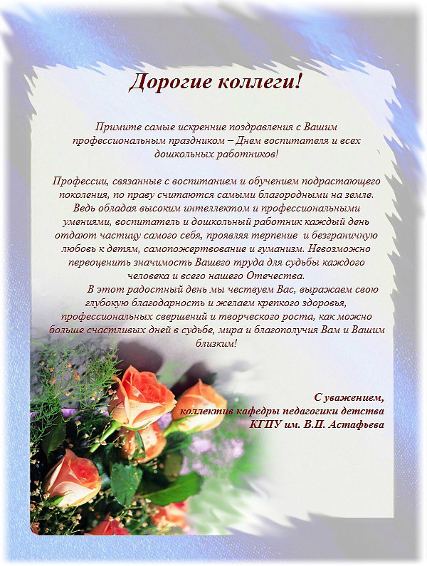 Поздравление Коллеге Воспитателю В Прозе