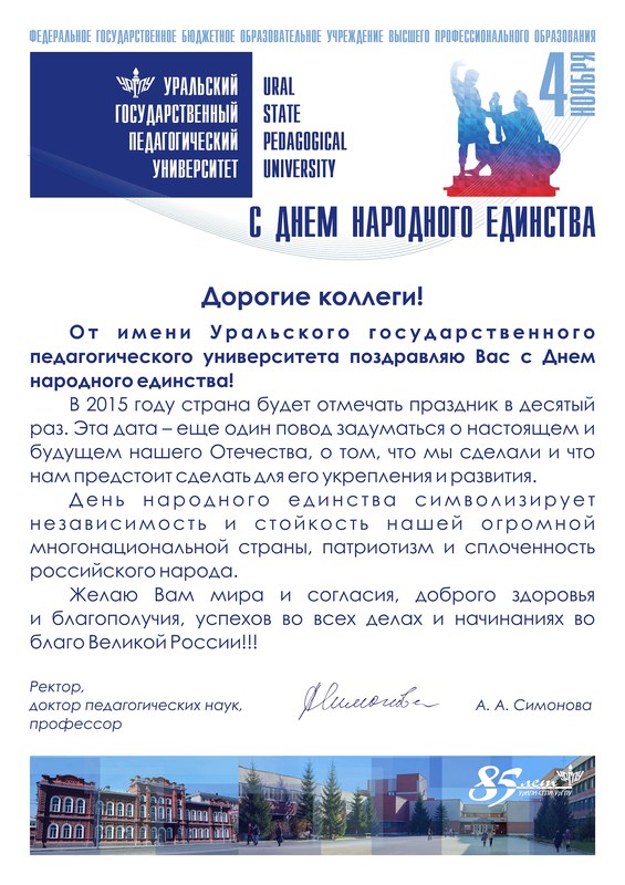 Смотреть Поздравления с Днем народного единства коллегам в стихах видео Смотреть Поздравления с Днем народного единства коллегам в стихах видео