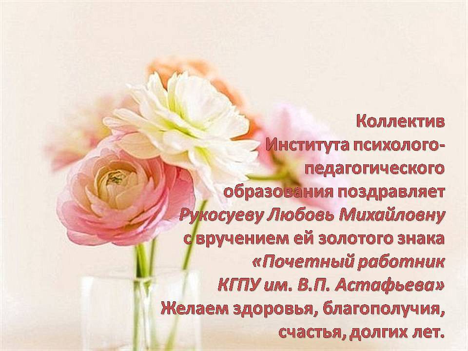 Поздравление С Днем Рождения Любовь Михайловна