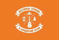 Фестиваль туризма и бардовской песни КГПУ им. В.П. Астафьева