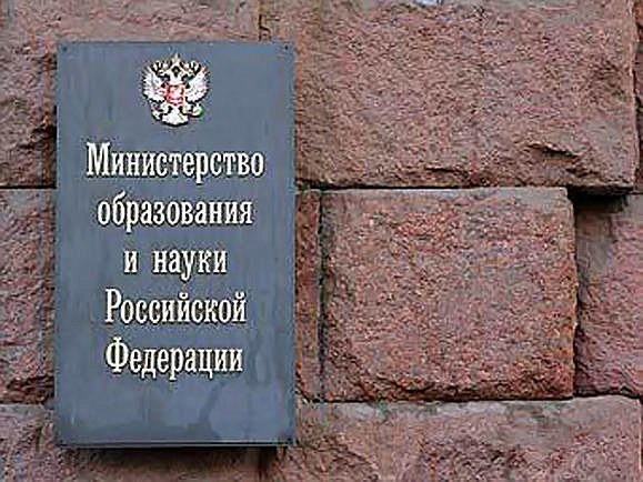 Минобрнауки РФ