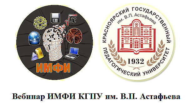 В КГПУ им.В.П. Астафьева состоится научно-исследовательский семинар-вебинар «Информационные технологии и открытое образование»