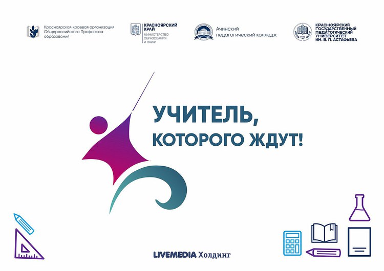 Краевой конкурс педагогического мастерства Краевой конкурс педагогического мастерства
