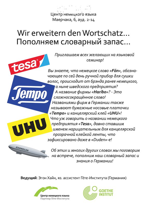Немецкое приглашение на немецком Немецкое приглашение на немецком