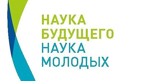 Image result for ÐÐ¾Ð½ÐºÑÑÑ "ÐÐ°ÑÐºÐ° Ð±ÑÐ´ÑÑÐµÐ³Ð¾ -Ð½Ð°ÑÐºÐ° Ð¼Ð¾Ð»Ð¾Ð´ÑÑ"
