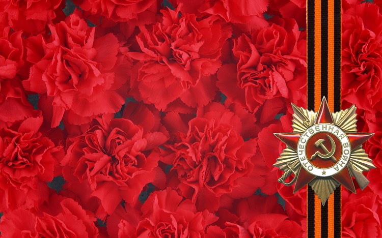 9 Мая