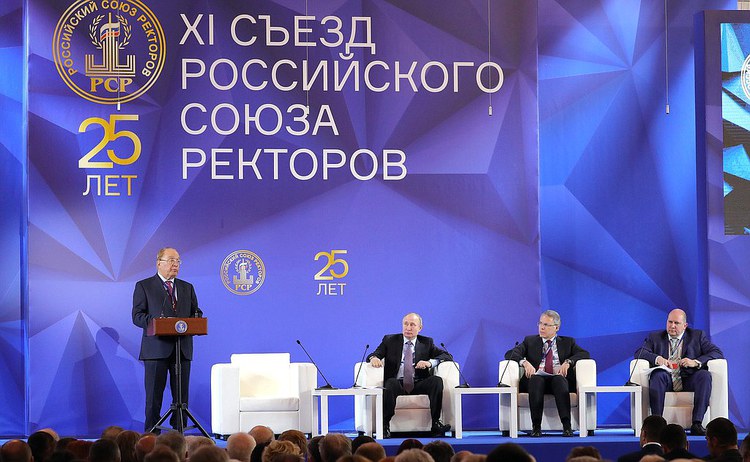 plenarnoe-zasedanie-xi-sezda-rossijskogo-soyuza-rektorov
