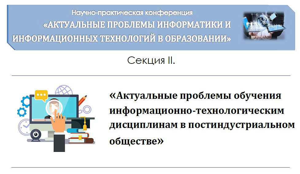 Доклад: Информатика и информационные технологии