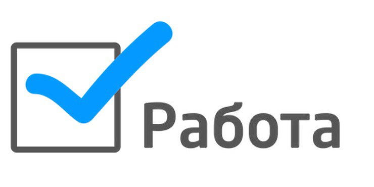 Вакансии