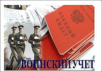 Военный билет