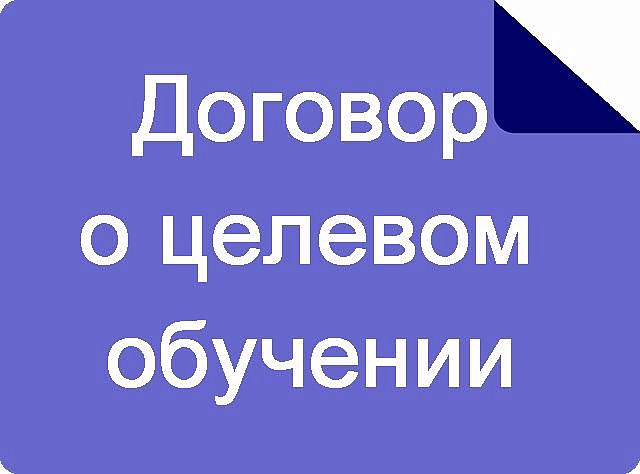Заказчикам приема на целевое обучение в КГПУ им. В.П. Астафьева на 2019–2020 учебный год
