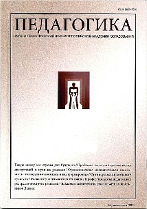 pedagogika-zhurnal