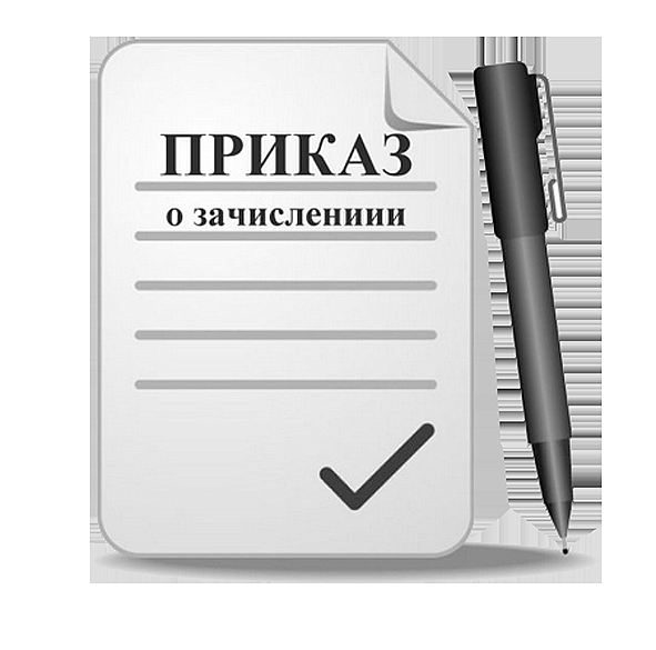 Приказ