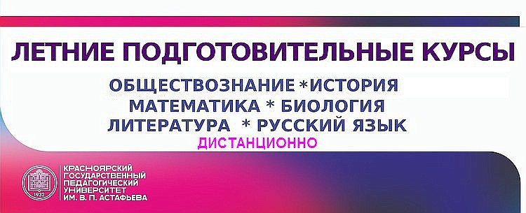БАНЕР новость о летних курсах