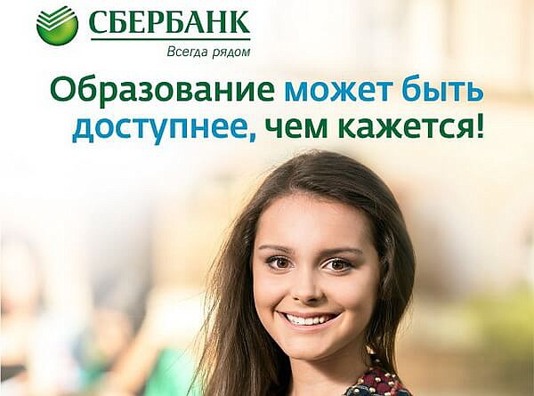 Obrazovatelnyj-kredit-Sberbank