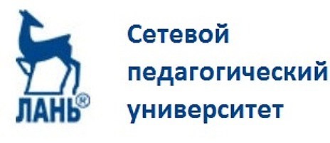 Размещение изданий ППС КГПУ им. В.П. Астафьева в «Сетевой электронной библиотеке педагогических вузов»