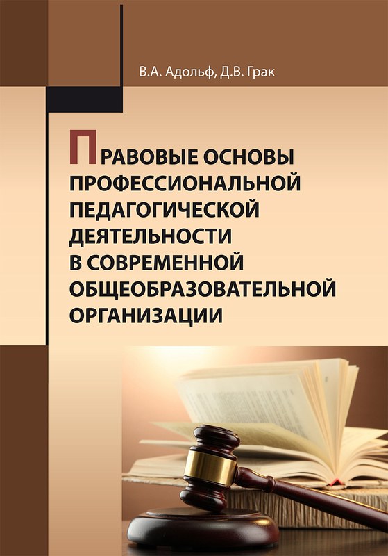  Пособие по теме Основы педагогической деятельности