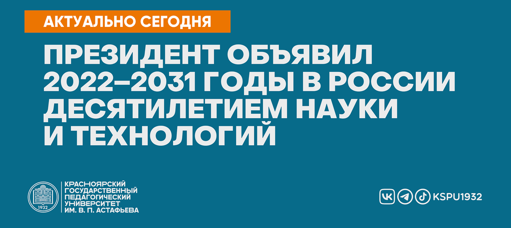 План проведения десятилетия науки и технологий 2022 2031