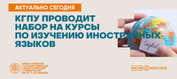 Новости КГПУ ВК - 2022-08-25T131136.337