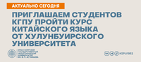 Новости КГПУ ВК - 2022-09-21T145233.560