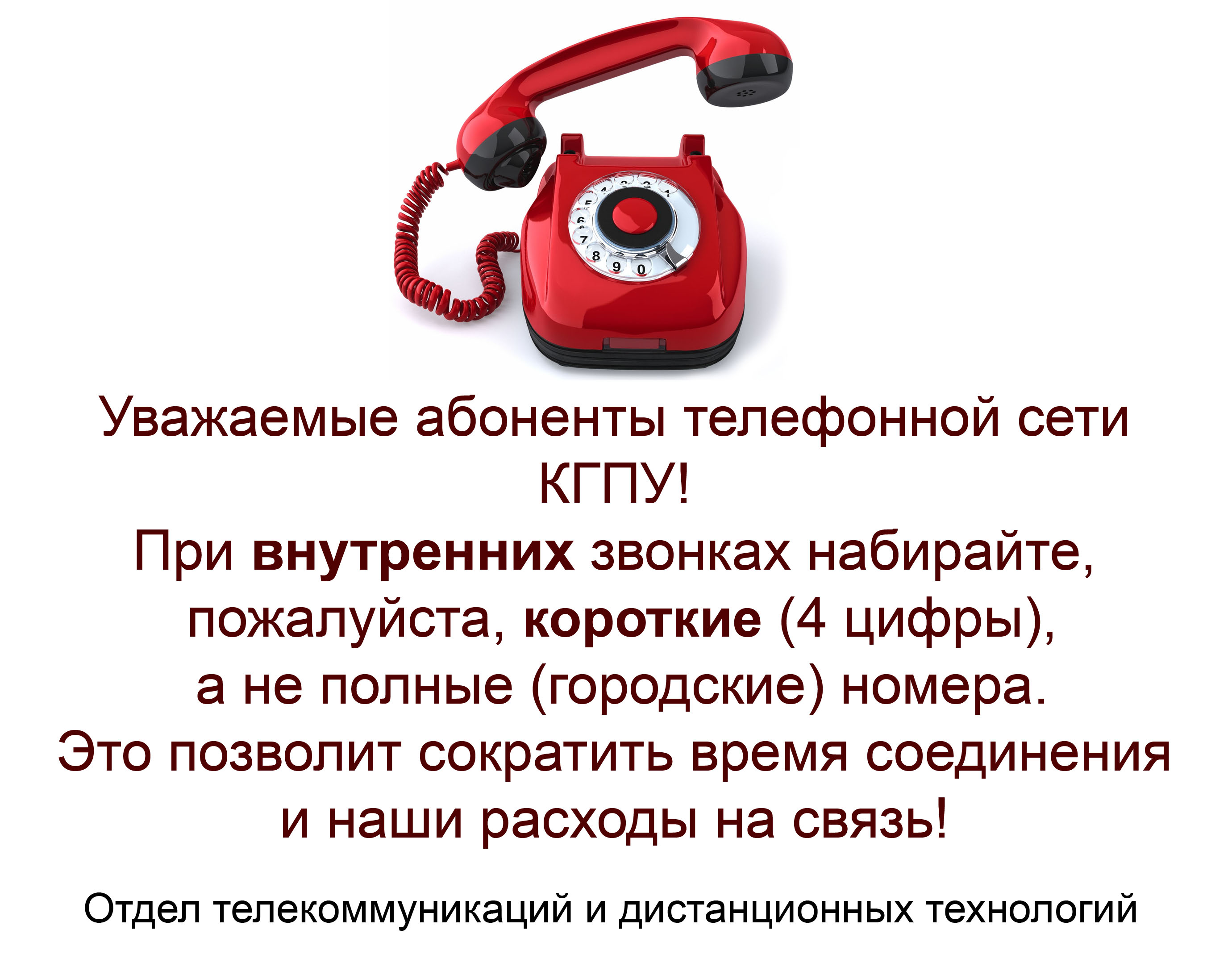 В начале года число абонентов телефонной. Абоненты телефонной сети. Сетевой телефон. Абонент телефона. Внимание абоненты.