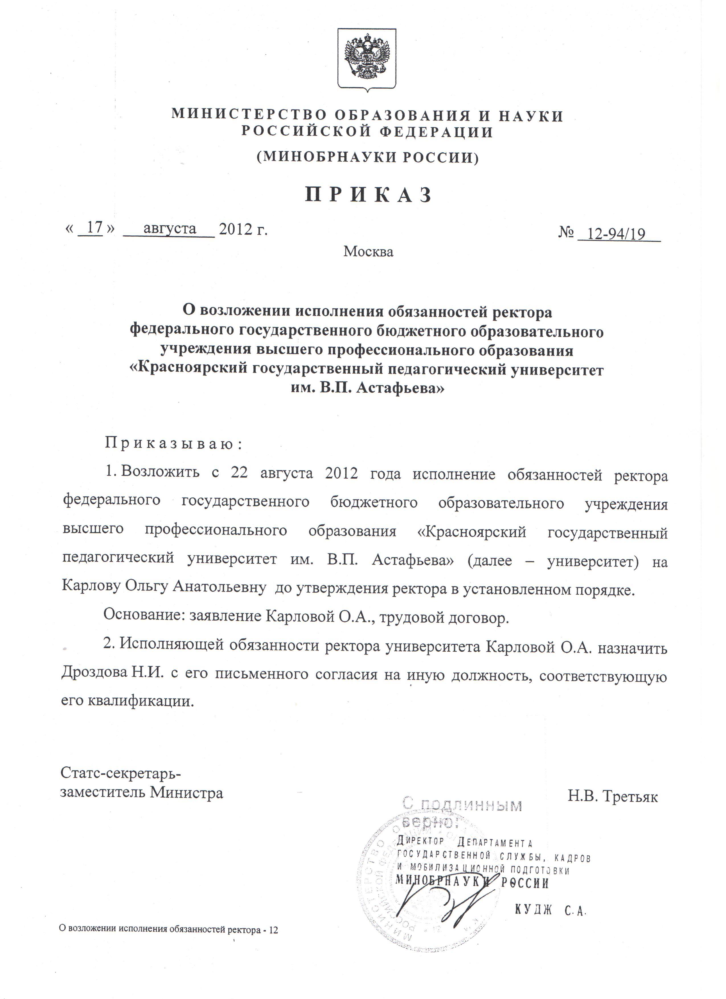 Назначили ректора исполняющим обязанности. Исполняющий обязанности ректора. Врио ректора. Обязанности ректора. Сейранов сергей германович.