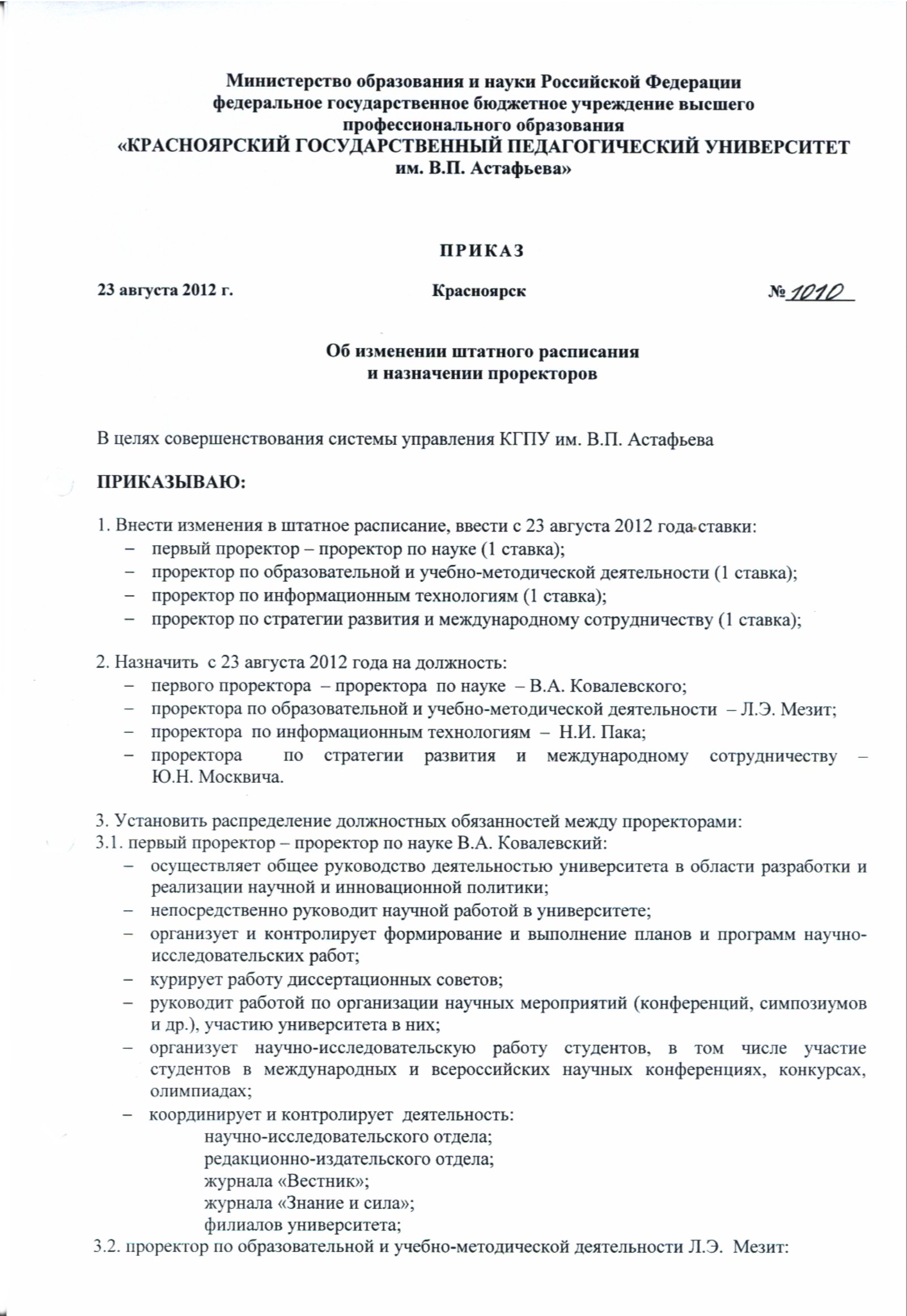 Приказы красноярского края. Приказ о назначении проректора. Приказ о выставке. Распоряжение проректора образец. Проректор по образовательной деятельности должностная инструкция.