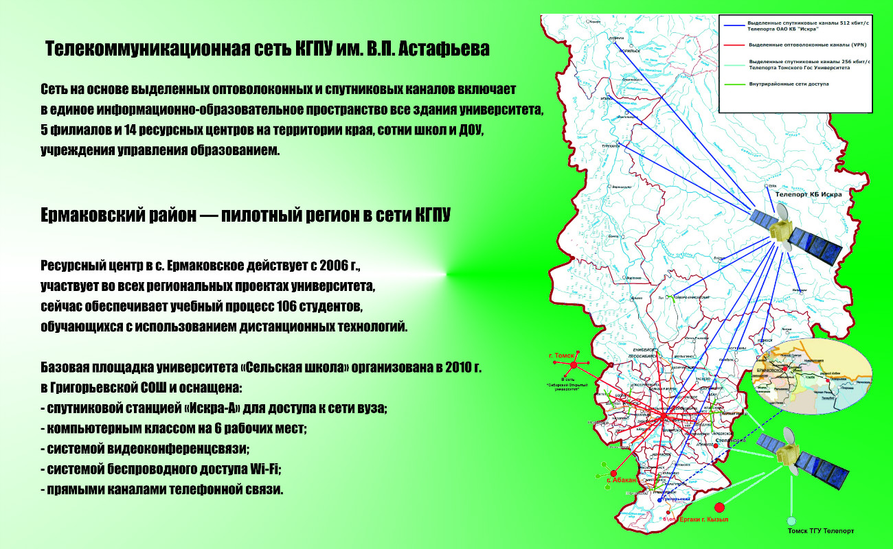 О телефонной связи с филиалами и ресурсными центрами КГПУ им.В.П. Астафьева  :: КГПУ им. В.П. Астафьева