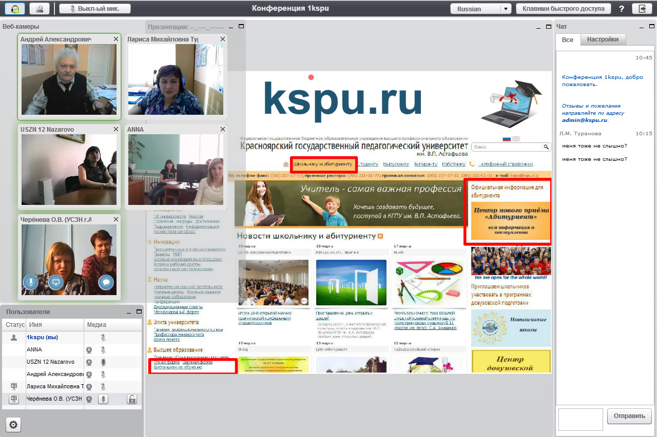Вгпу дистанционный портал. Кспу Красноярск. Почта Кспу. Новости Красноярск пед университет им.в.п.Астафьева. Черенева КГПУ.