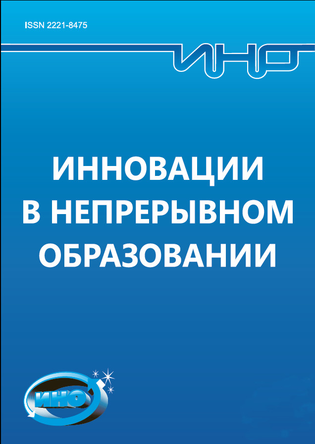 Инновации в образовании журнал. Книга и инновации. Обложка для книги по инновациям. Книги об инновациях в образовании.