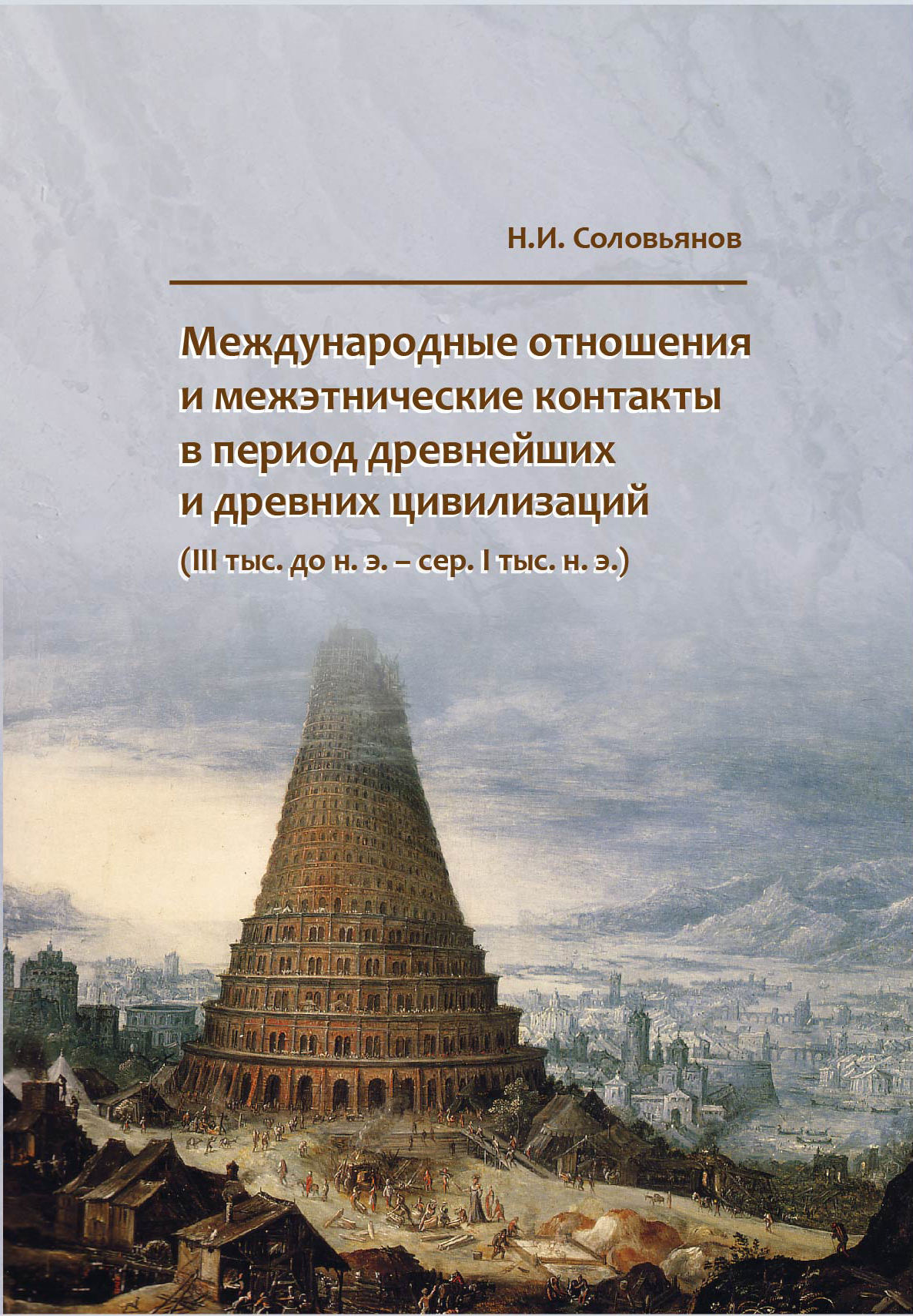 Вышли в свет издания КГПУ им. В.П. Астафьева по историческим наукам :: КГПУ  им. В.П. Астафьева