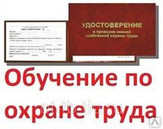 Обучение вопросам охраны. Обучение по охране труда картинки. Обучающий центр по охране труда и пожарной безопасности. Обучение по охране труда руководителей картинки. Инженер по охране труда обучение заочно.