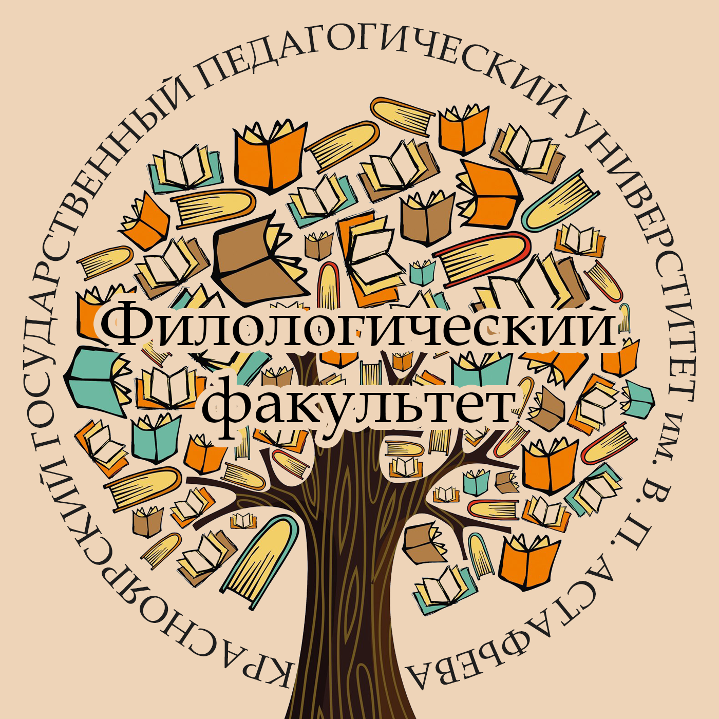 Филологический лингвистический. Филологический Красноярск КГПУ. Филология эмблема. Кафедра филологии логотип. Эмблема филологического факультета.