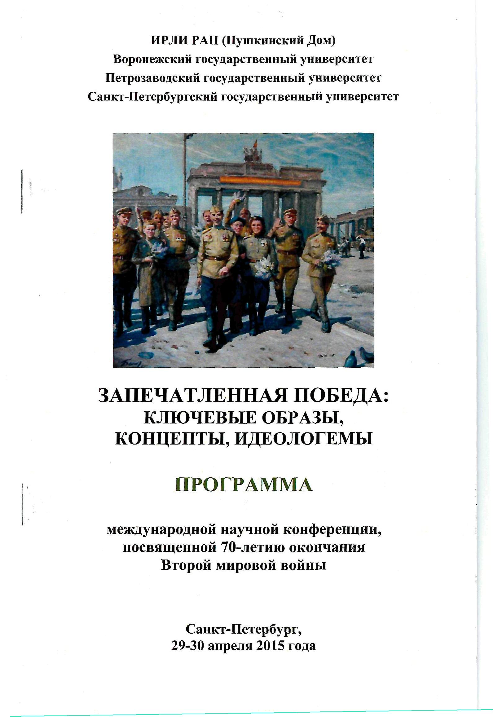 Доцент КГПУ им. В.П. Астафьева А.М. Ковалева выступила на международной  конференции в Санкт-Петербурге :: КГПУ им. В.П. Астафьева