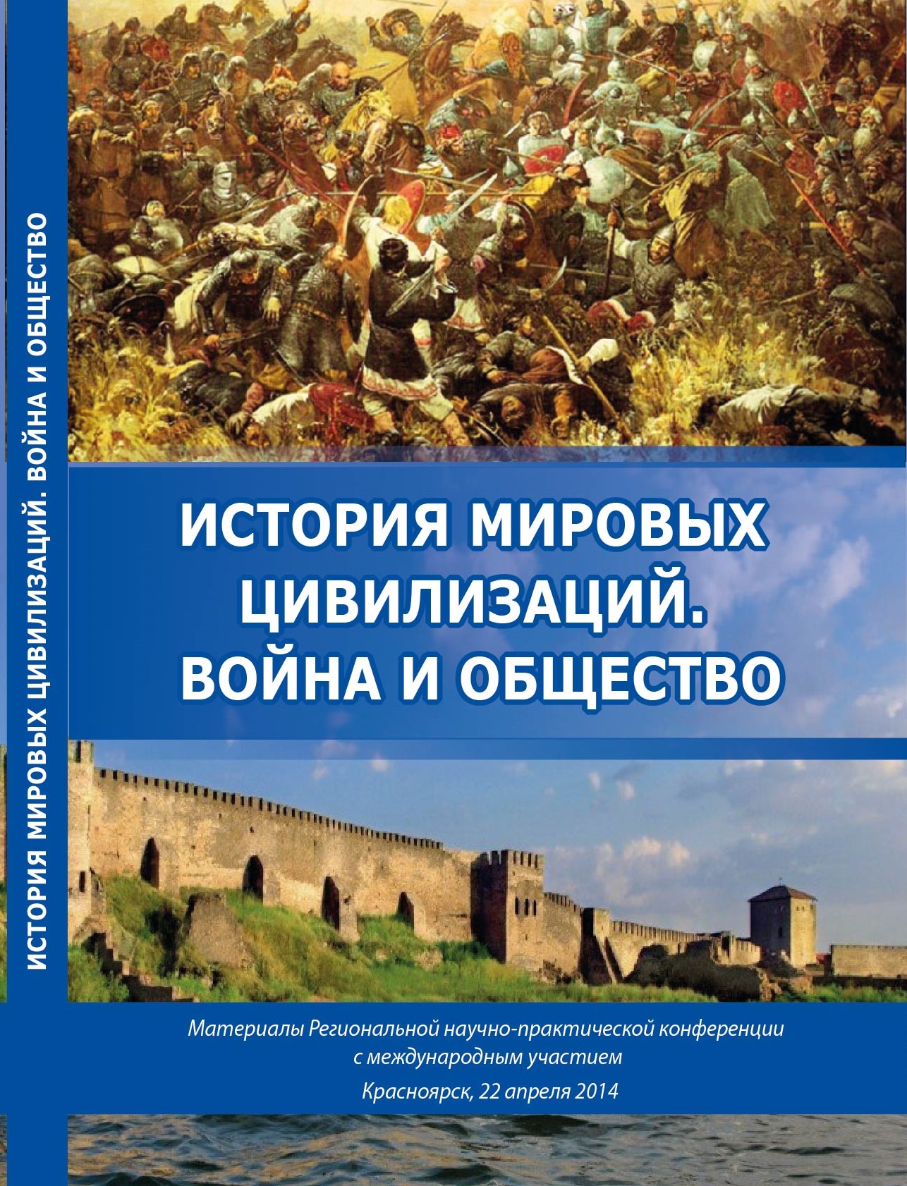 Вышли в свет издания КГПУ им. В.П. Астафьева по историческим наукам :: КГПУ  им. В.П. Астафьева