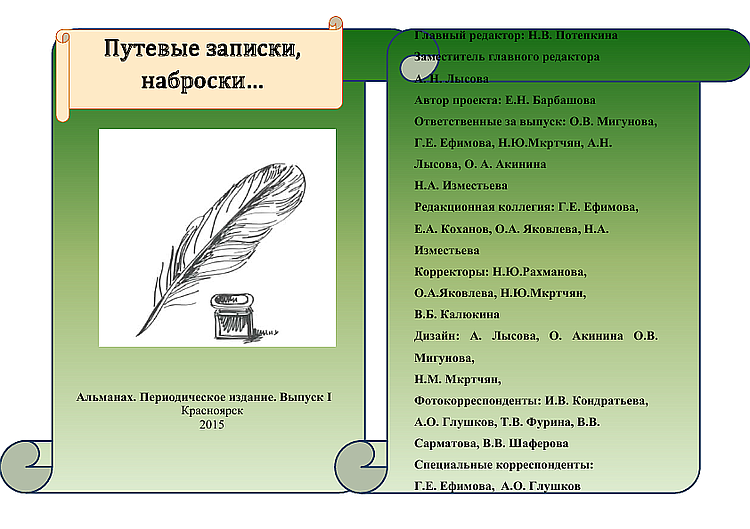 Наброски заметки. Путевые заметки рисунки. Путевые заметки о путешествии. Путевые заметки Автор. Путевые заметки о путешествии в Москву.