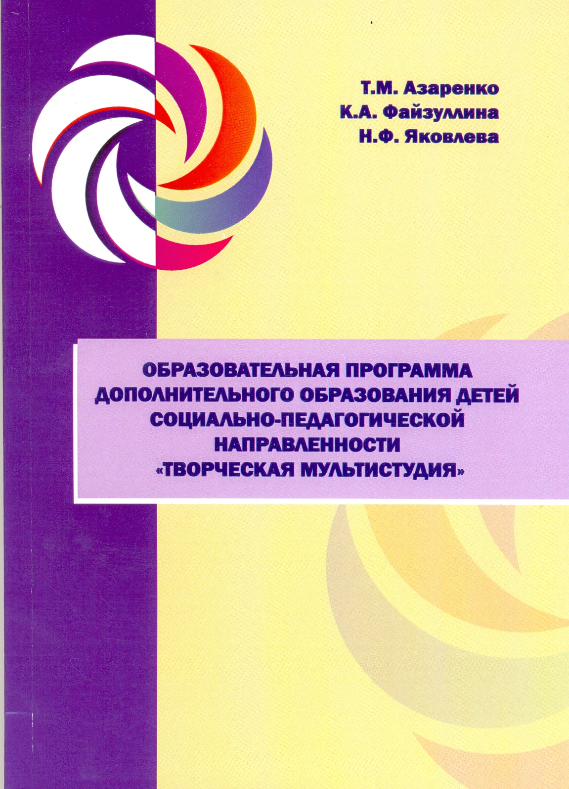 Программы дополнительного образования детей. Программы дополнительного образования. Образовательная программа дополнительного образования. Дополнительные образовательные программы.