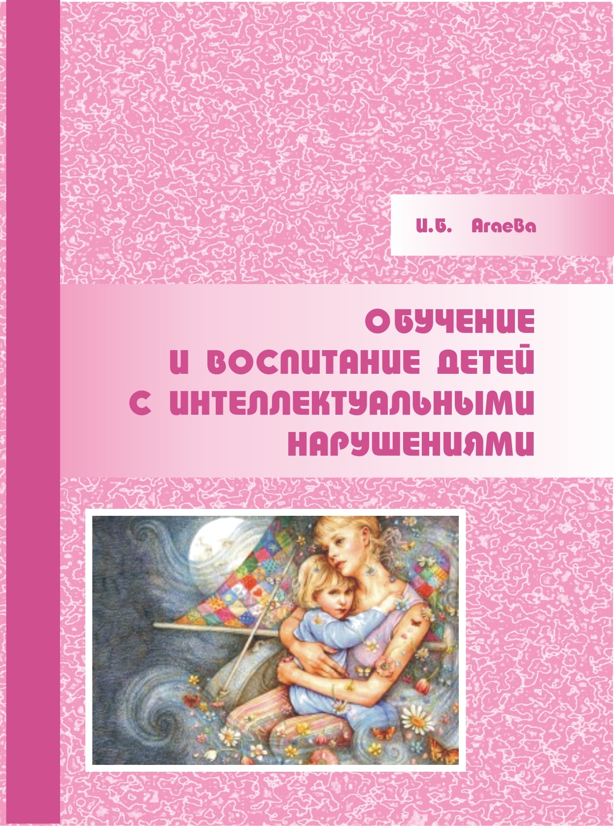 Вышли в свет издания КГПУ им. В.П. Астафьева по коррекционной педагогике ::  КГПУ им. В.П. Астафьева