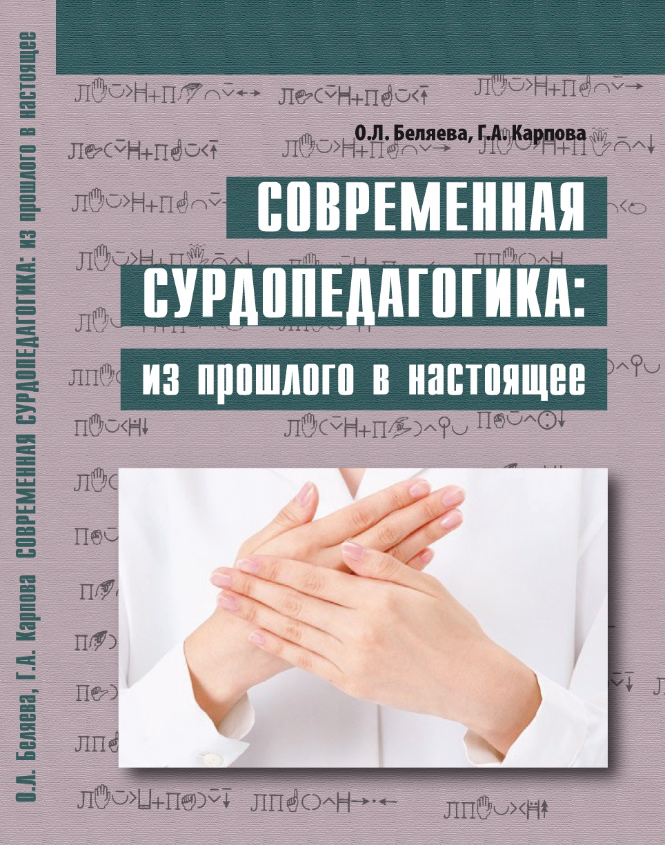 Вышли в свет издания КГПУ им. В.П. Астафьева по коррекционной педагогике ::  КГПУ им. В.П. Астафьева