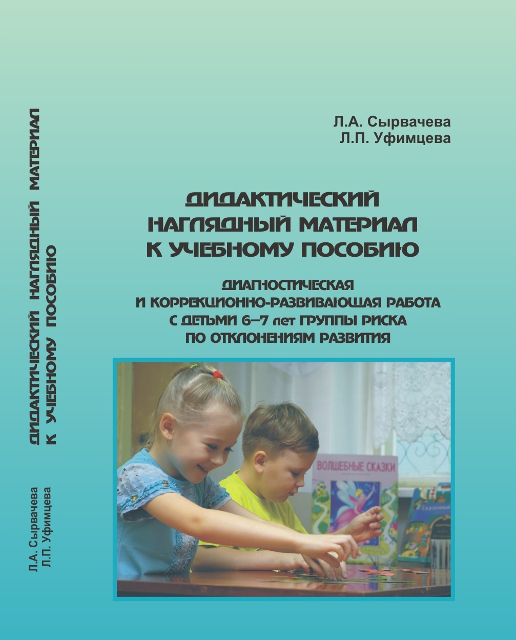 Вышли в свет издания КГПУ им. В.П. Астафьева по коррекционной педагогике ::  КГПУ им. В.П. Астафьева