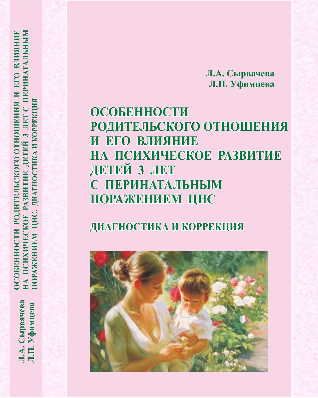 Вышли в свет издания КГПУ им. В.П. Астафьева по коррекционной педагогике ::  КГПУ им. В.П. Астафьева