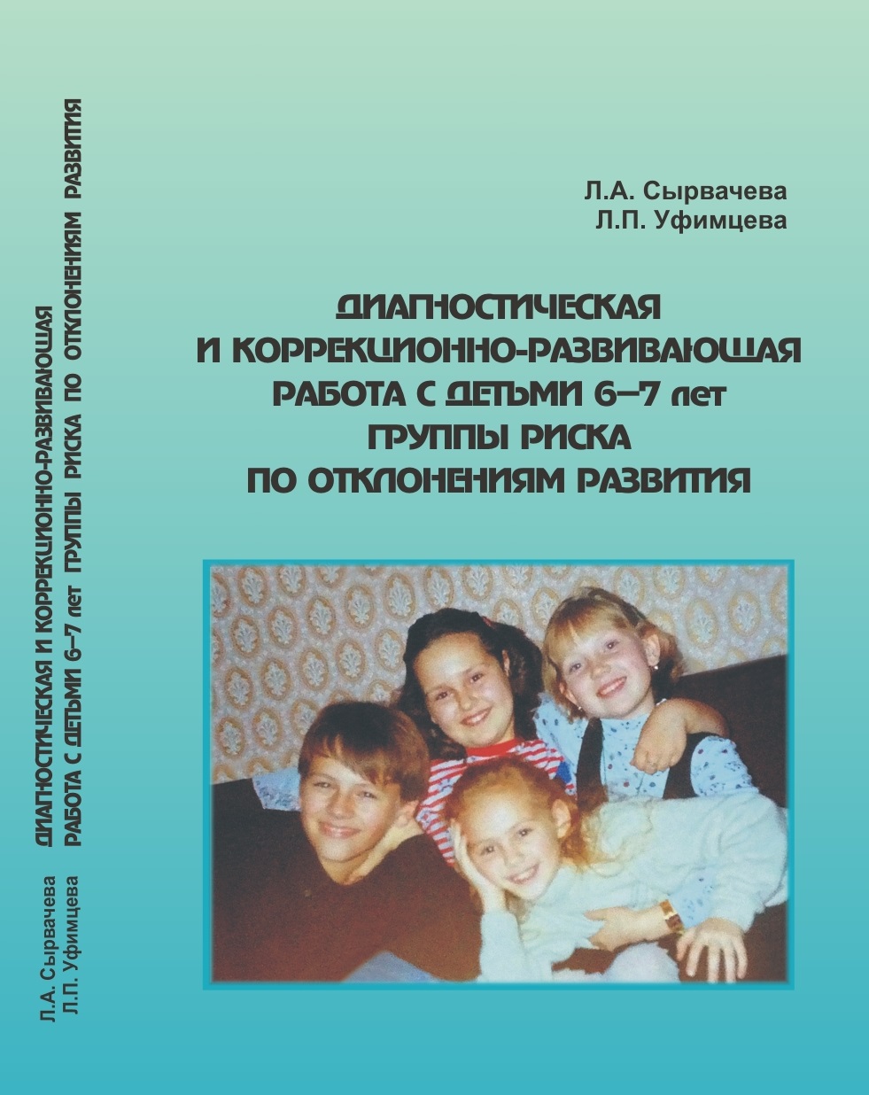 Вышли в свет издания КГПУ им. В.П. Астафьева по коррекционной педагогике ::  КГПУ им. В.П. Астафьева